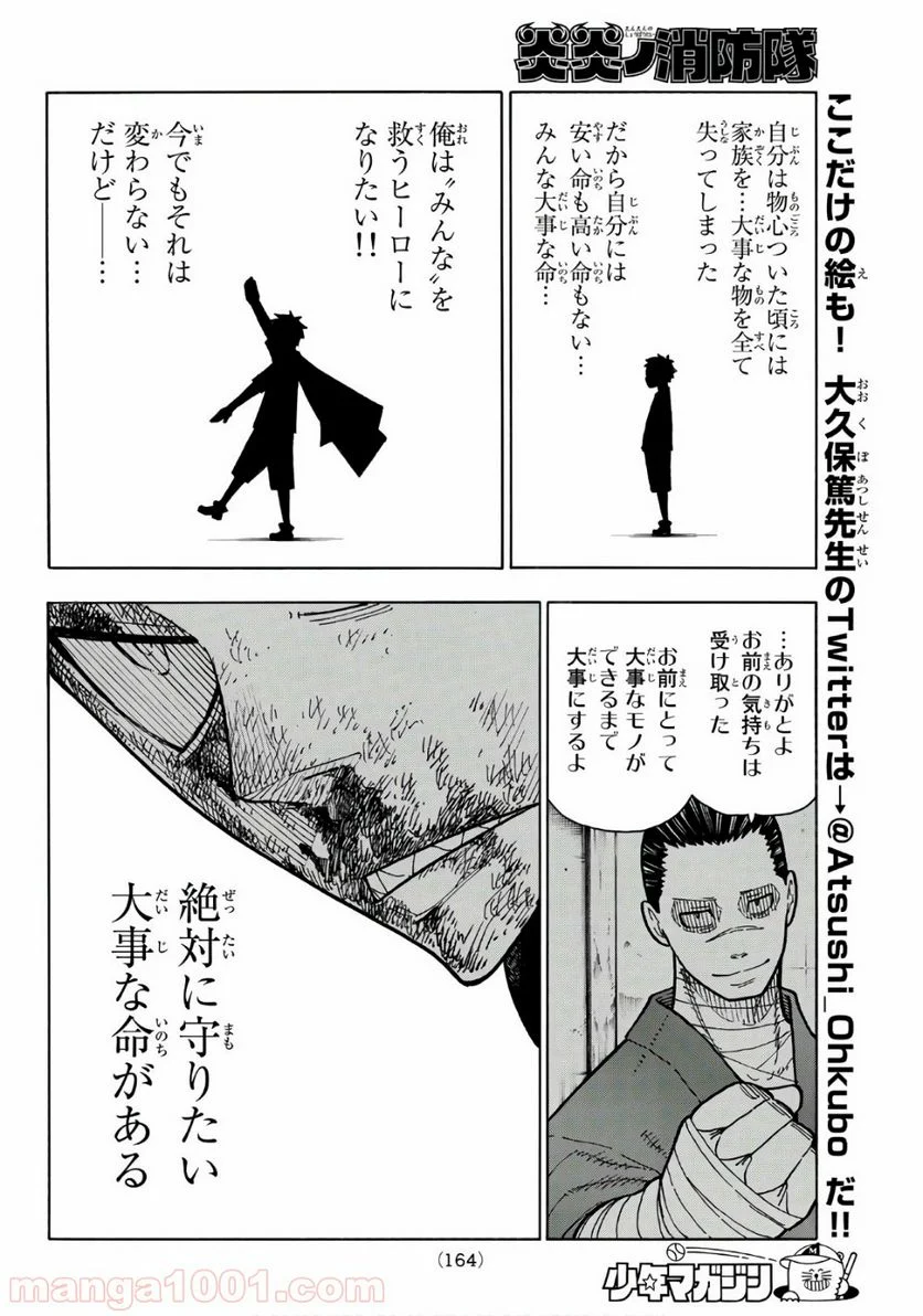 炎炎ノ消防隊 - 第193話 - Page 8