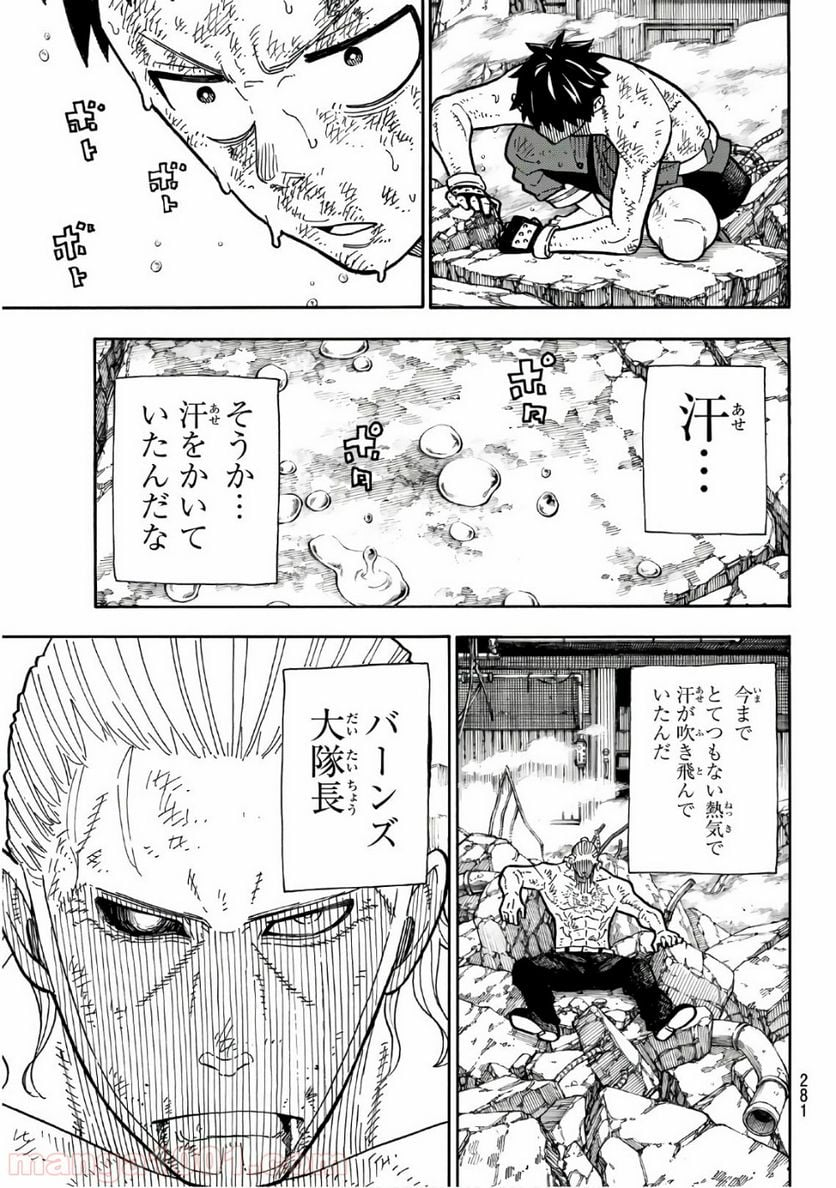 炎炎ノ消防隊 - 第194話 - Page 13