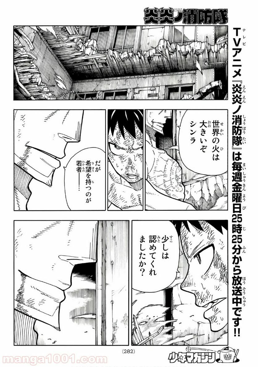 炎炎ノ消防隊 - 第194話 - Page 14