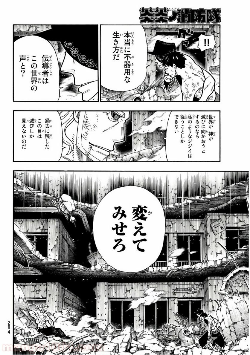 炎炎ノ消防隊 - 第194話 - Page 16