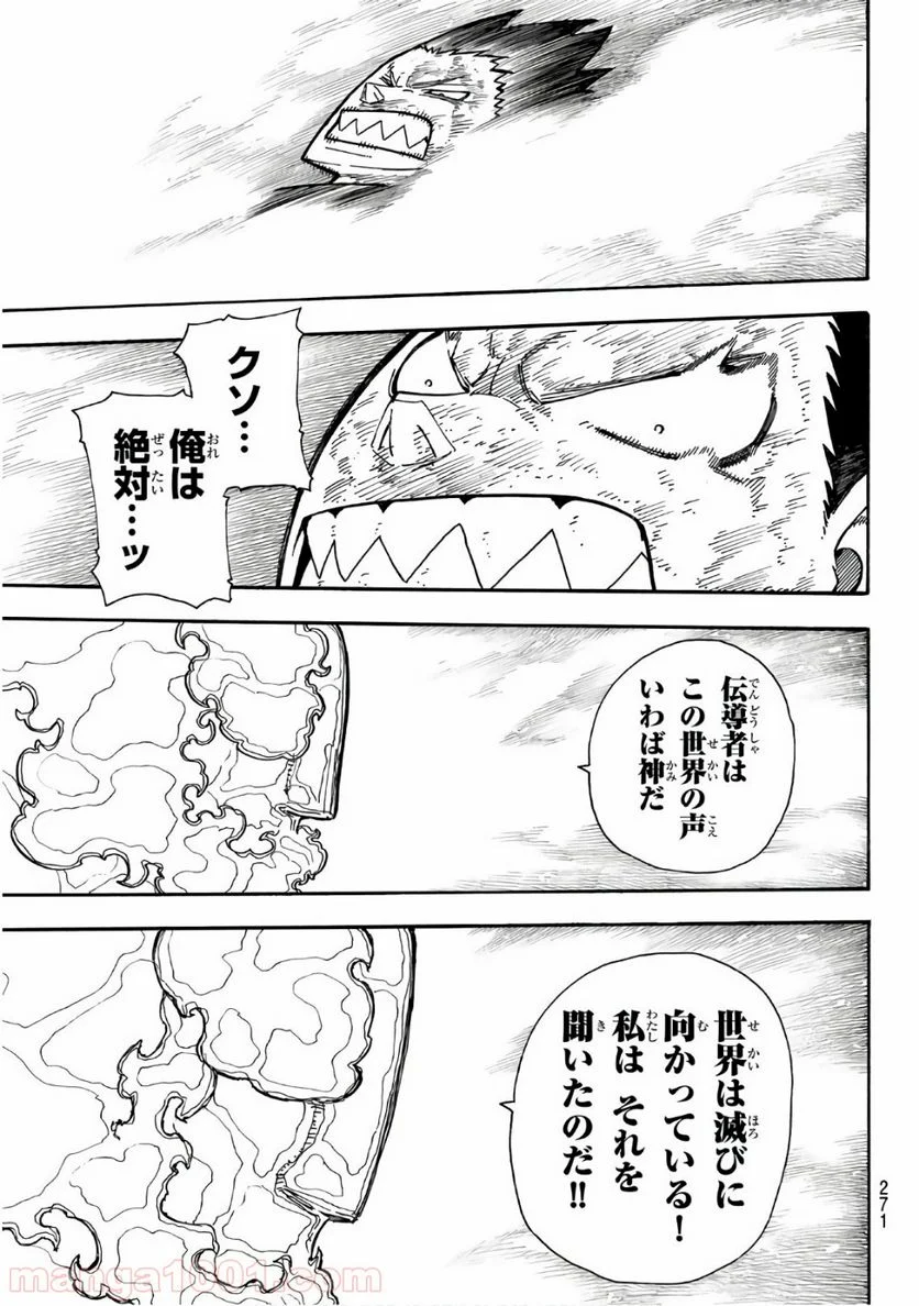 炎炎ノ消防隊 - 第194話 - Page 3