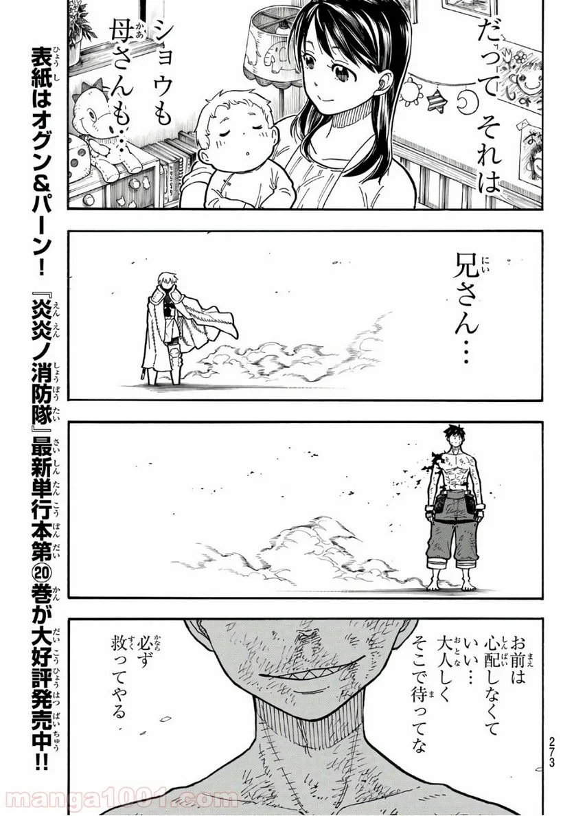 炎炎ノ消防隊 - 第194話 - Page 5