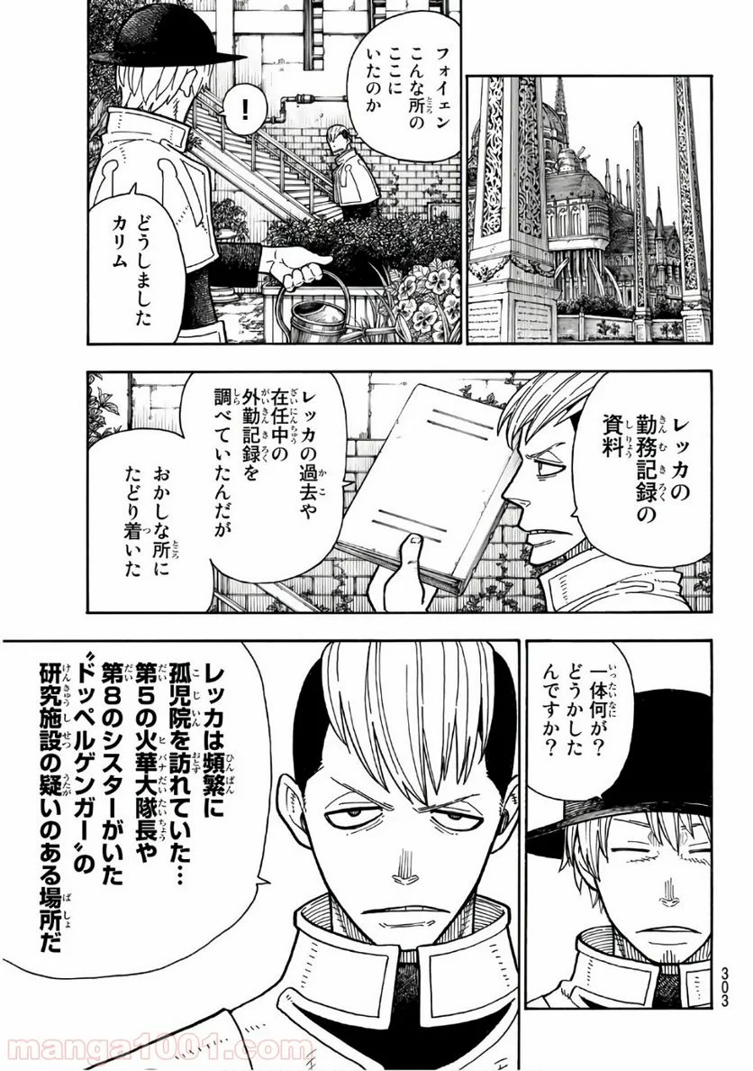 炎炎ノ消防隊 - 第195話 - Page 3