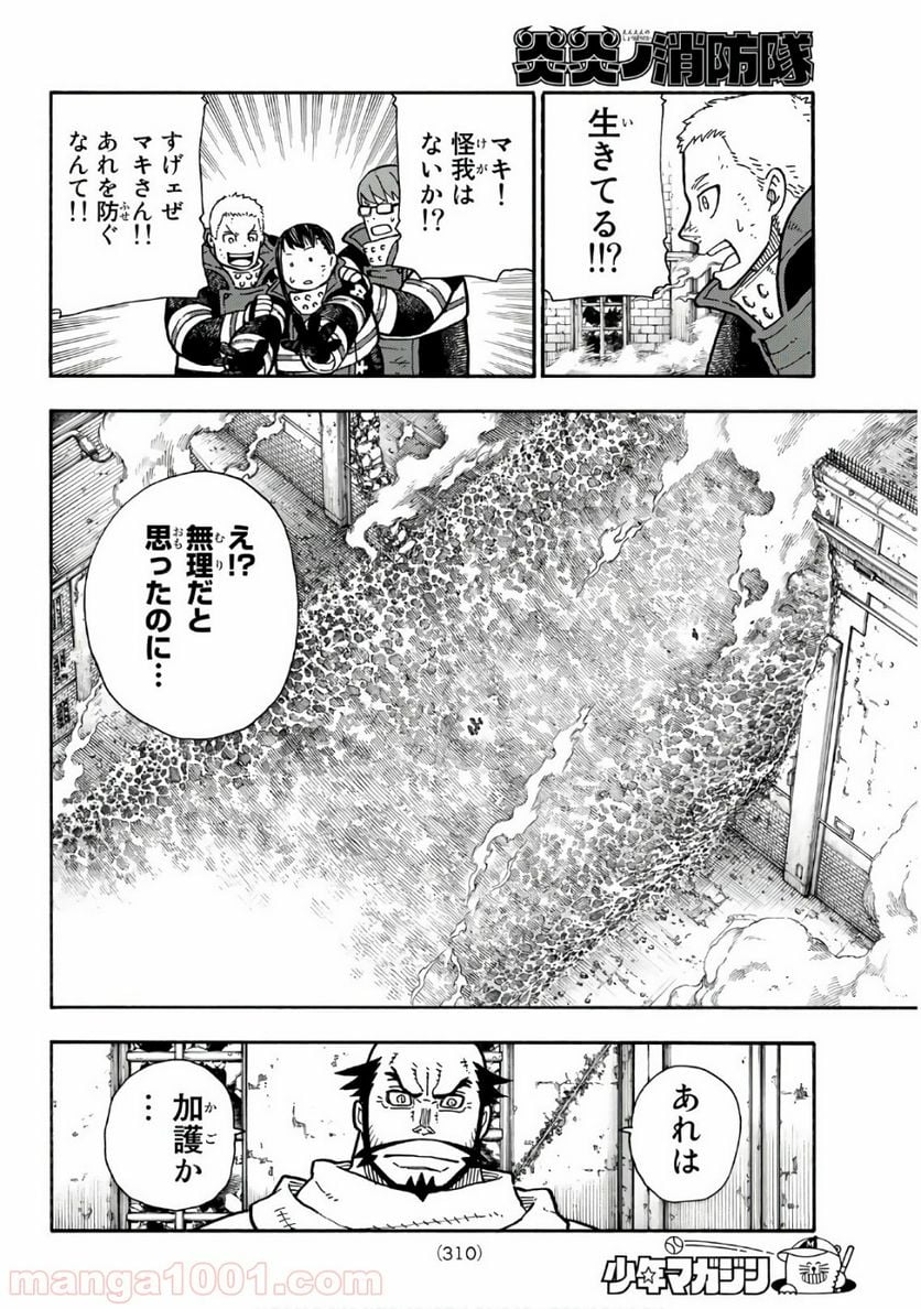 炎炎ノ消防隊 - 第195話 - Page 10