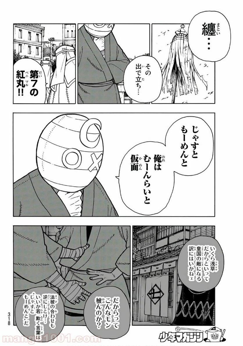 炎炎ノ消防隊 - 第196話 - Page 4