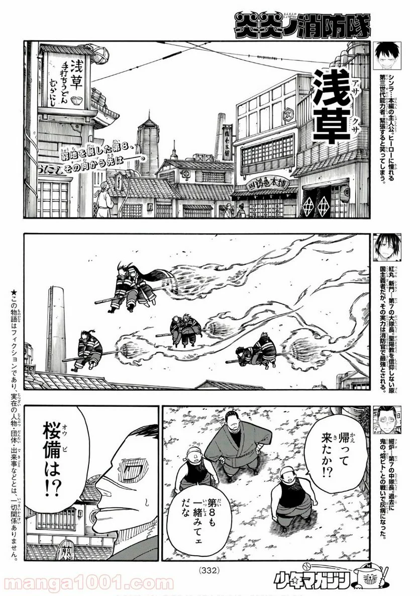 炎炎ノ消防隊 - 第197話 - Page 2