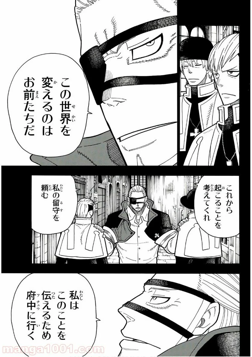 炎炎ノ消防隊 - 第197話 - Page 15