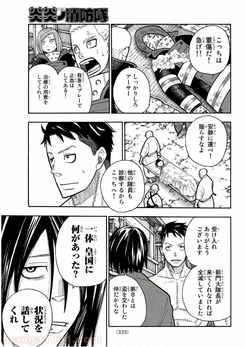 炎炎ノ消防隊 - 第197話 - Page 5