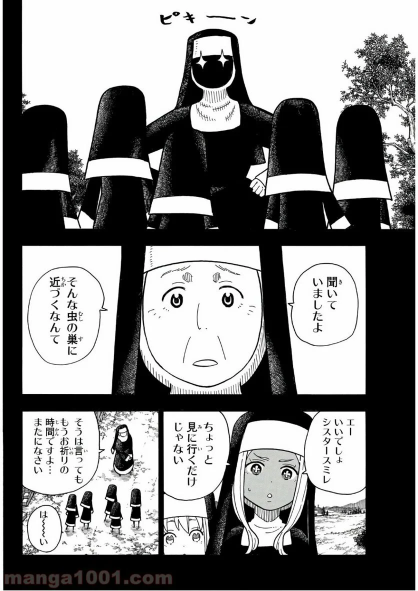 炎炎ノ消防隊 - 第198話 - Page 14