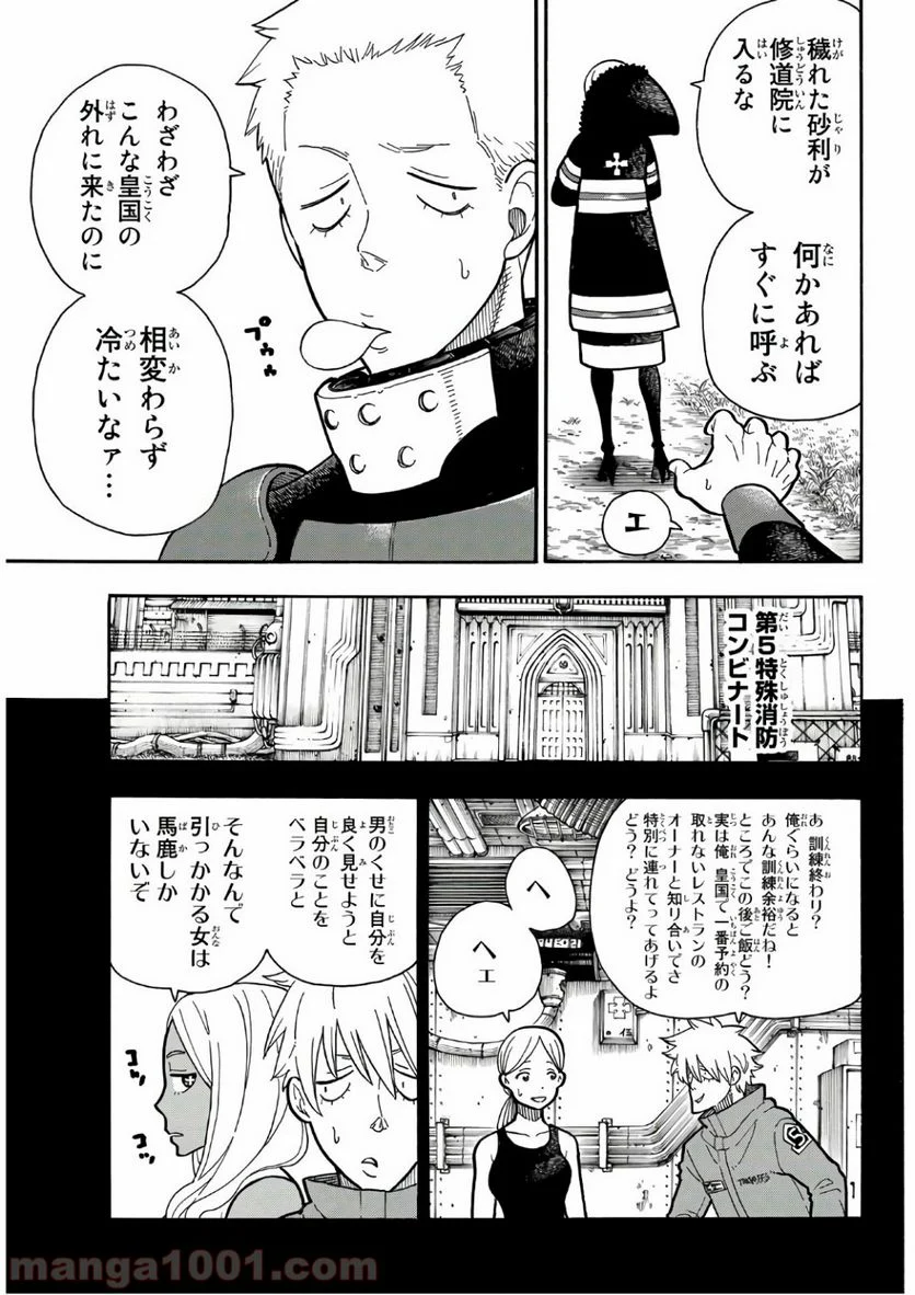 炎炎ノ消防隊 - 第198話 - Page 9