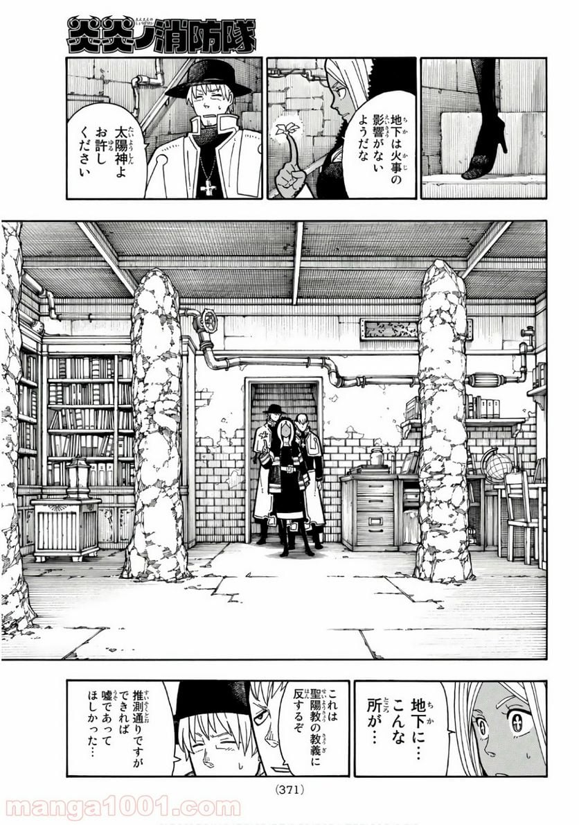 炎炎ノ消防隊 - 第199話 - Page 9