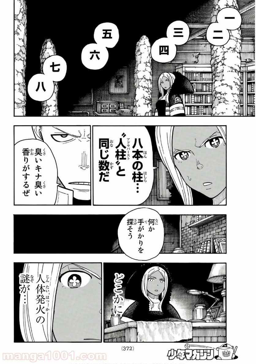 炎炎ノ消防隊 - 第199話 - Page 10