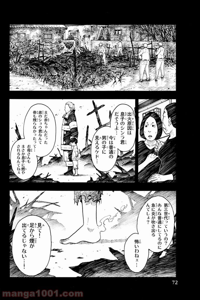 炎炎ノ消防隊 - 第2話 - Page 16