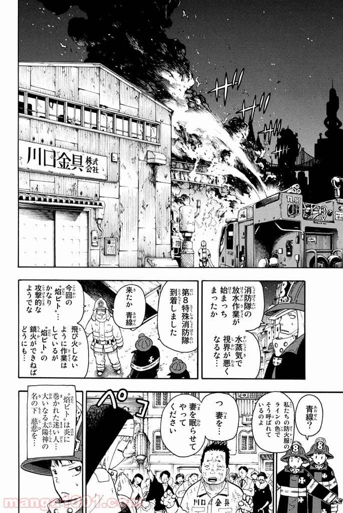 炎炎ノ消防隊 - 第2話 - Page 4