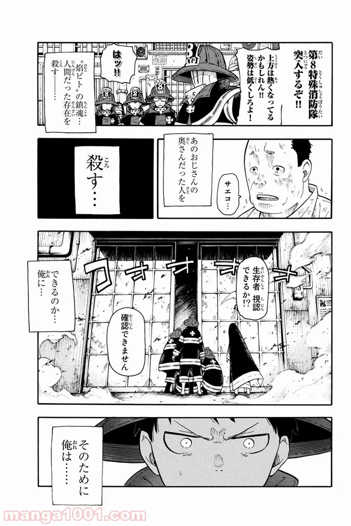 炎炎ノ消防隊 - 第2話 - Page 5