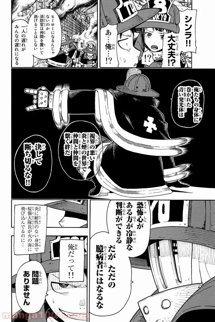 炎炎ノ消防隊 - 第2話 - Page 10