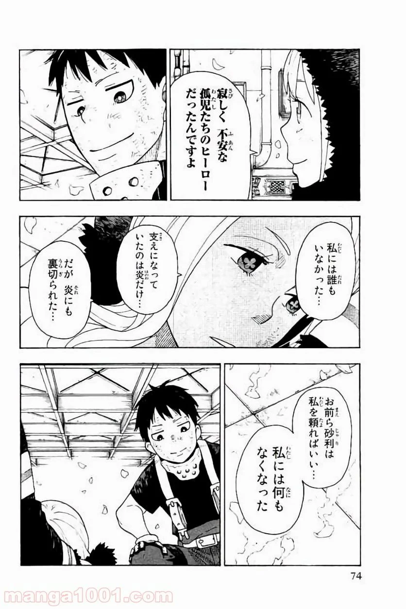 炎炎ノ消防隊 - 第20話 - Page 16