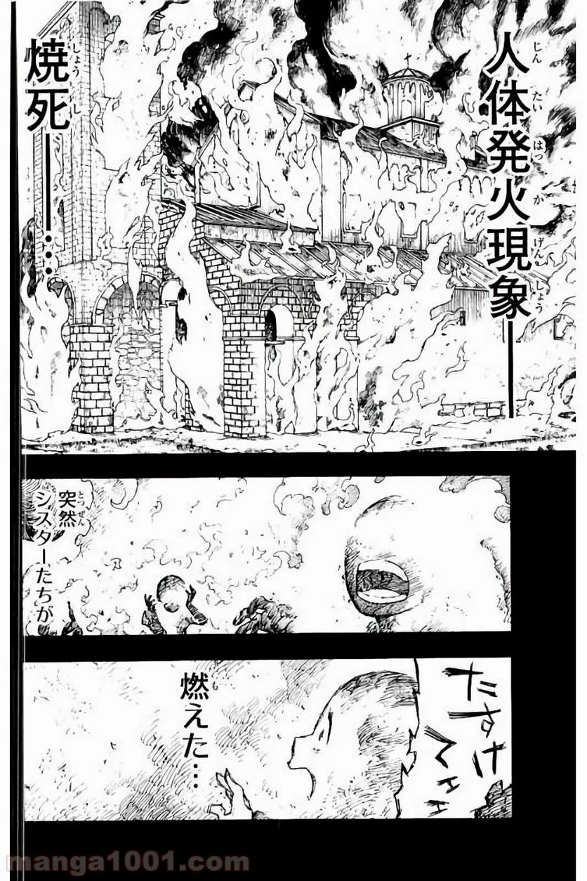 炎炎ノ消防隊 - 第20話 - Page 8