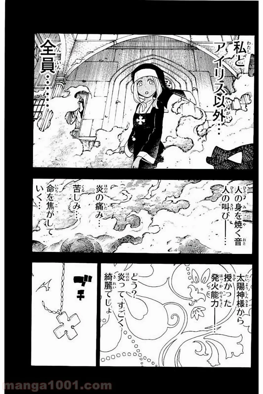 炎炎ノ消防隊 - 第20話 - Page 9