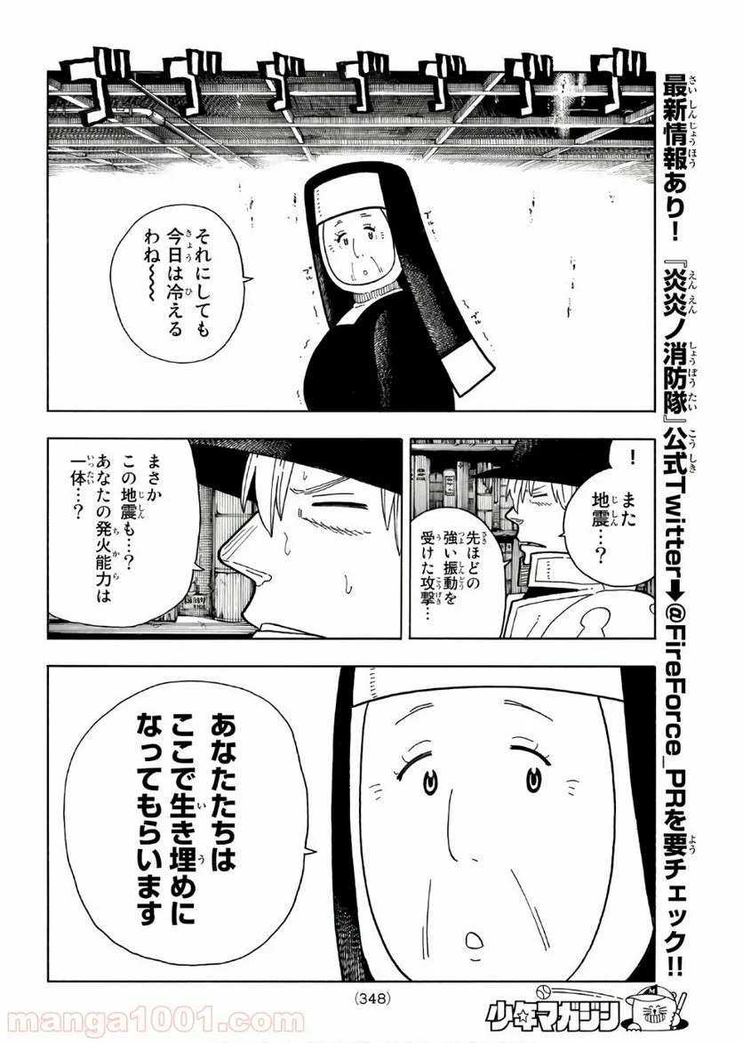 炎炎ノ消防隊 - 第200話 - Page 16