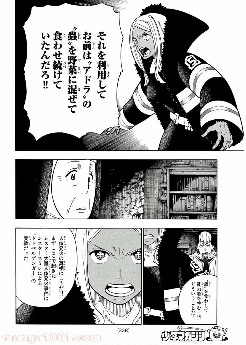 炎炎ノ消防隊 - 第200話 - Page 6