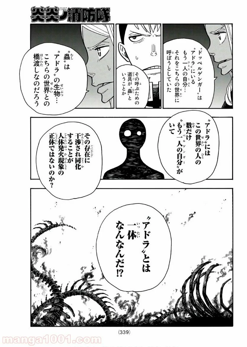 炎炎ノ消防隊 - 第200話 - Page 7