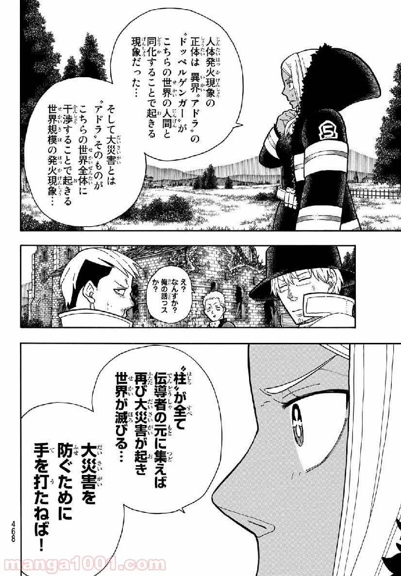 炎炎ノ消防隊 - 第201話 - Page 12