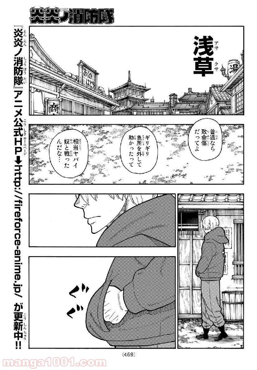 炎炎ノ消防隊 - 第201話 - Page 13