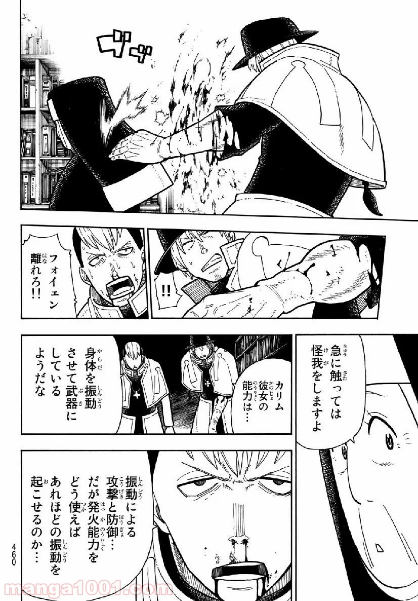 炎炎ノ消防隊 - 第201話 - Page 4