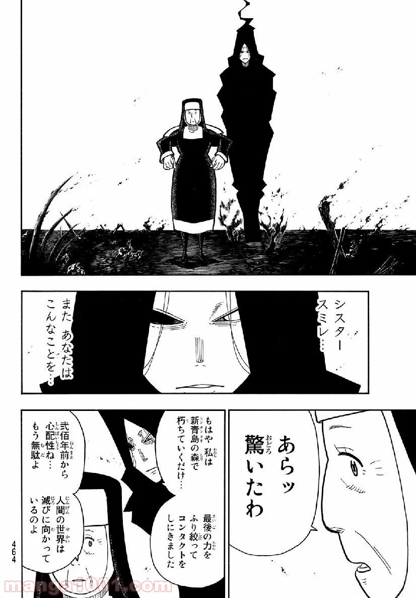 炎炎ノ消防隊 - 第201話 - Page 8