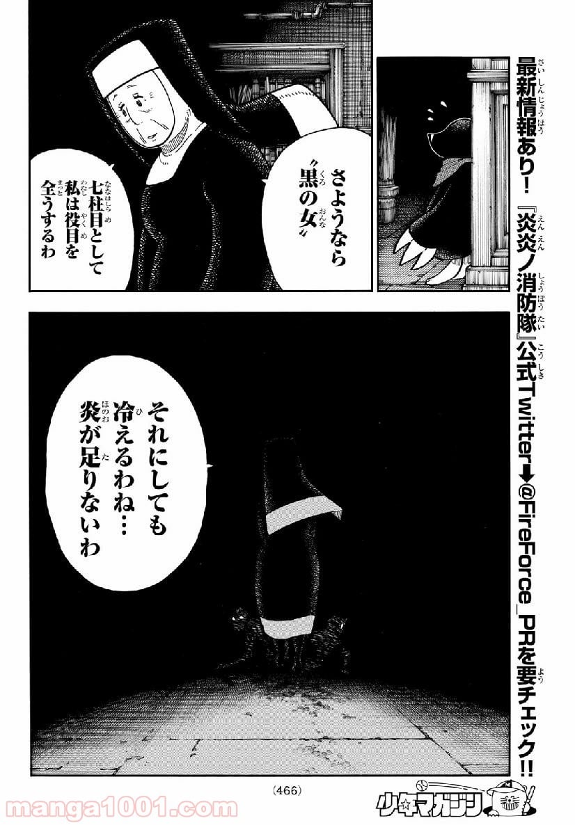 炎炎ノ消防隊 - 第201話 - Page 10