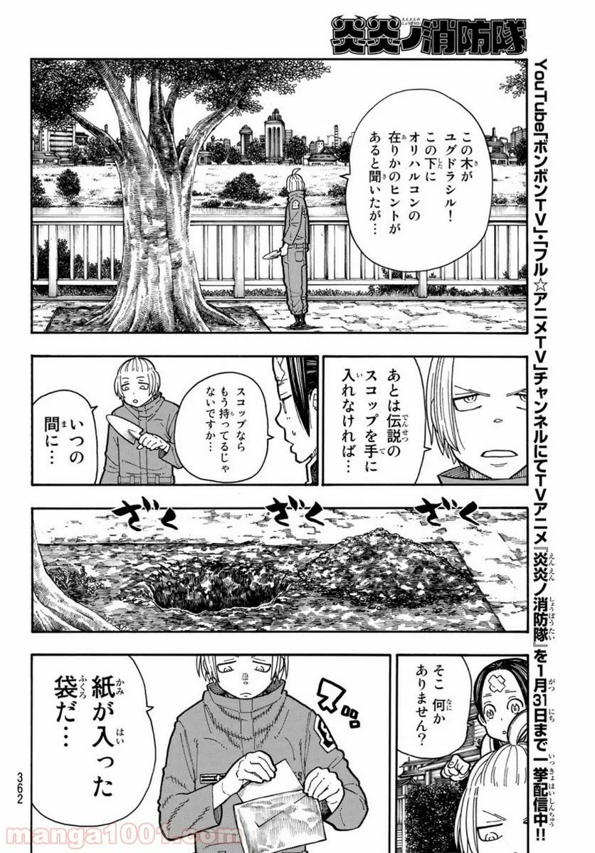 炎炎ノ消防隊 - 第202話 - Page 16