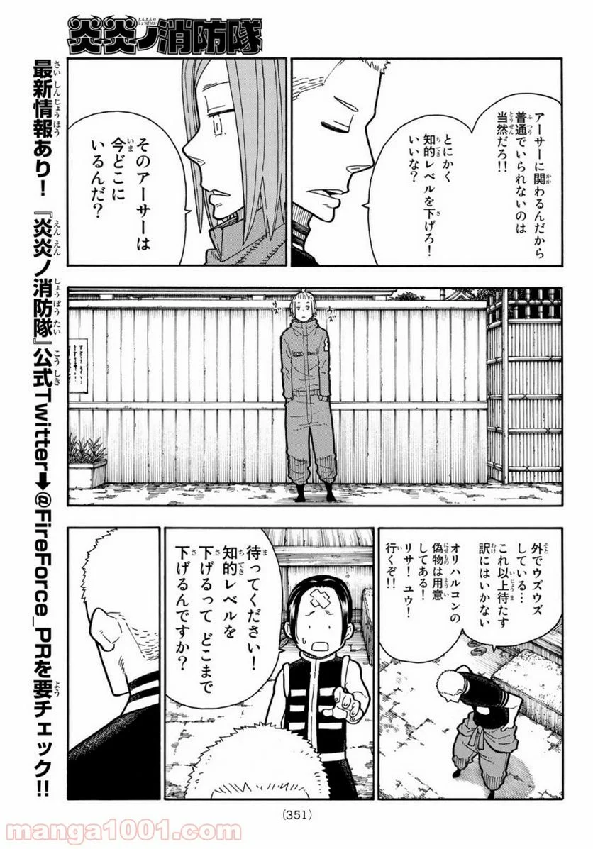 炎炎ノ消防隊 - 第202話 - Page 5