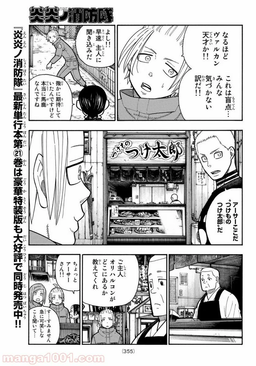 炎炎ノ消防隊 - 第202話 - Page 9