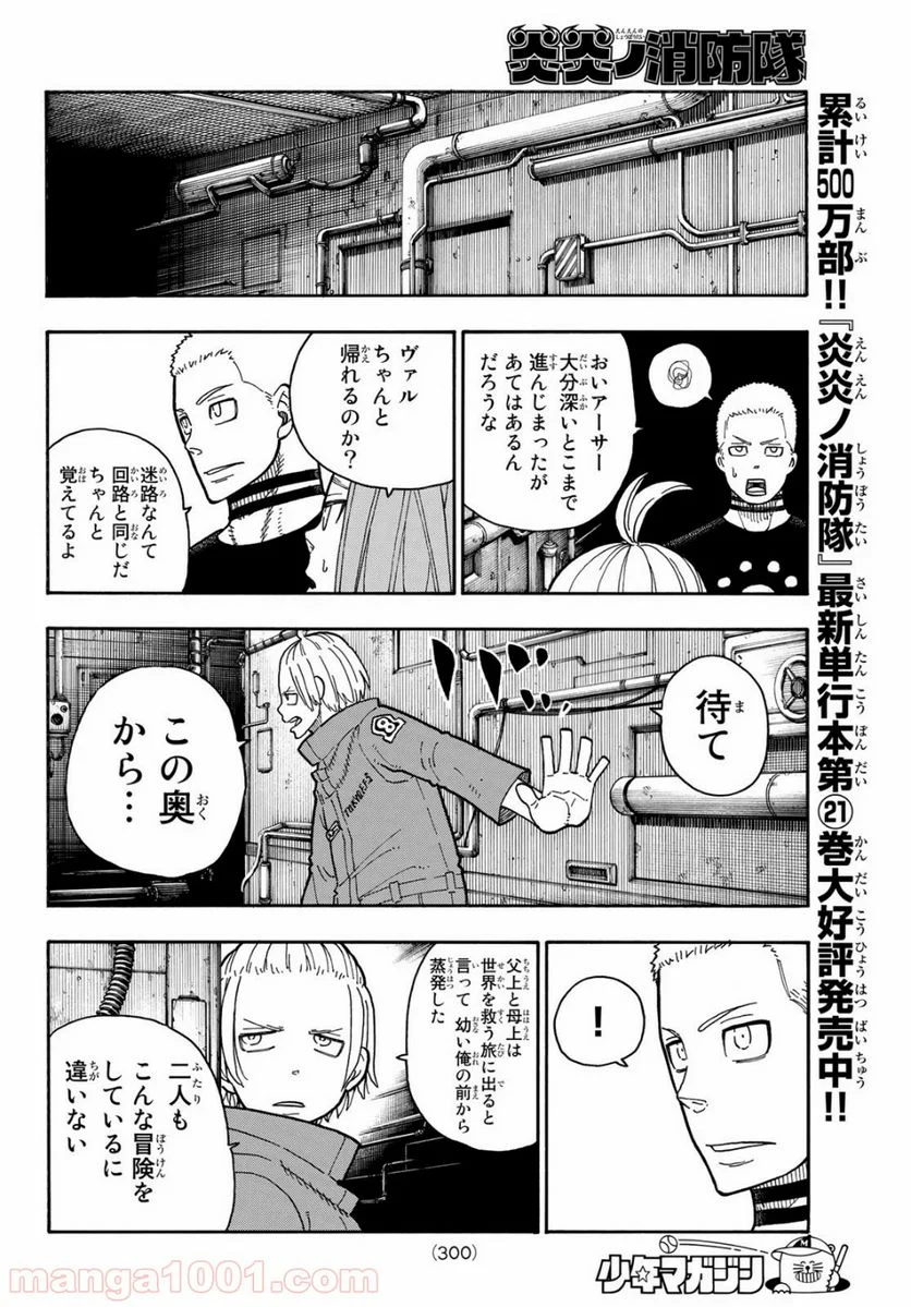 炎炎ノ消防隊 - 第203話 - Page 12