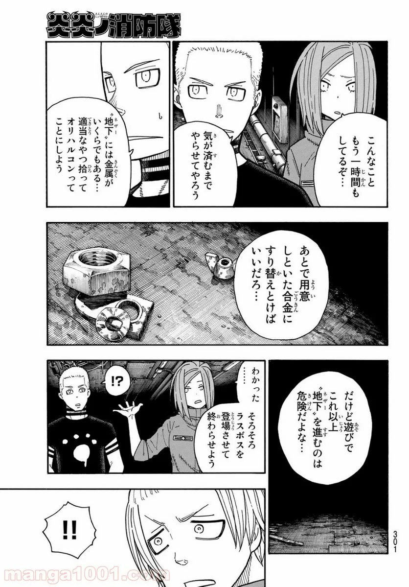 炎炎ノ消防隊 - 第203話 - Page 13