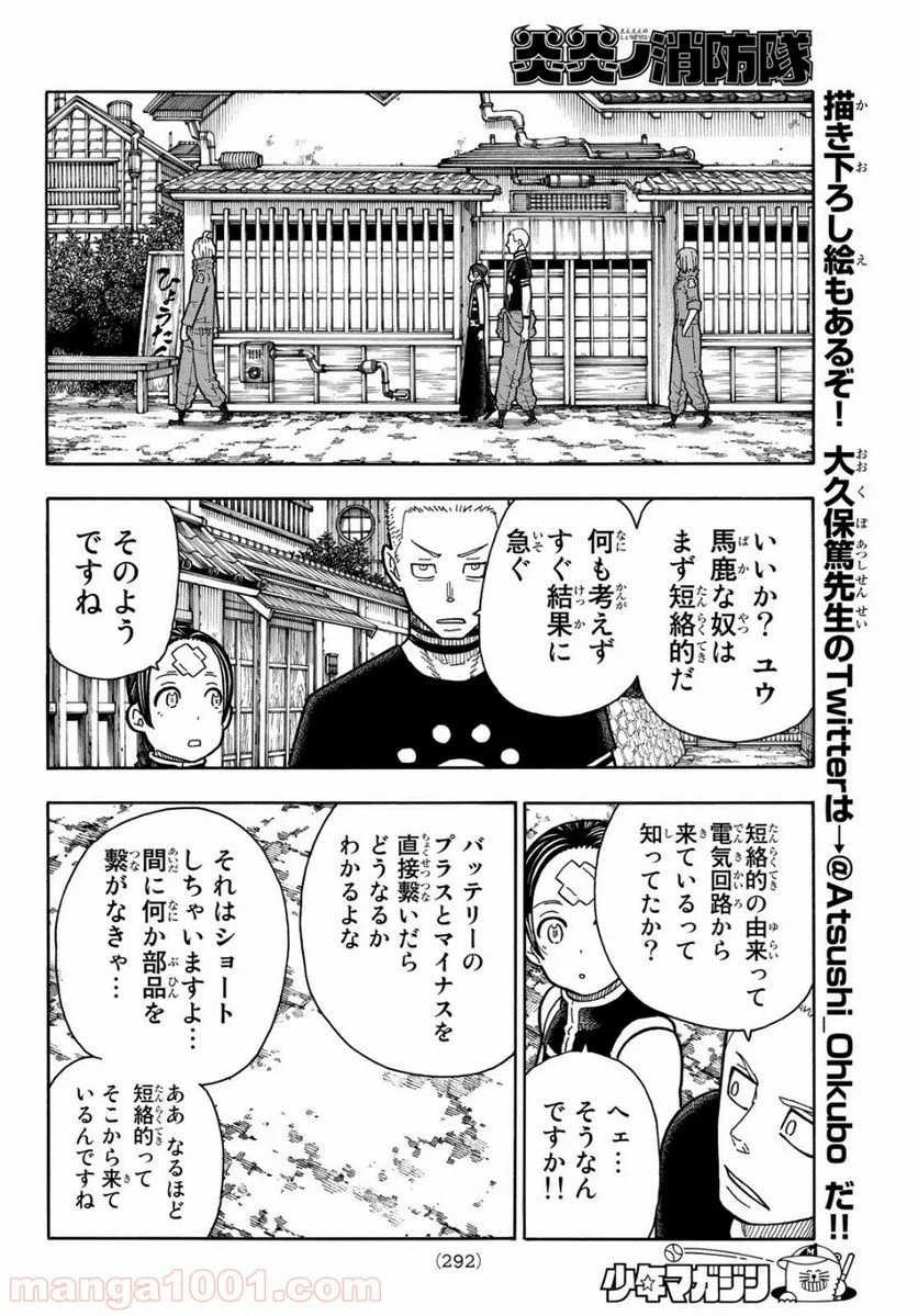 炎炎ノ消防隊 - 第203話 - Page 4