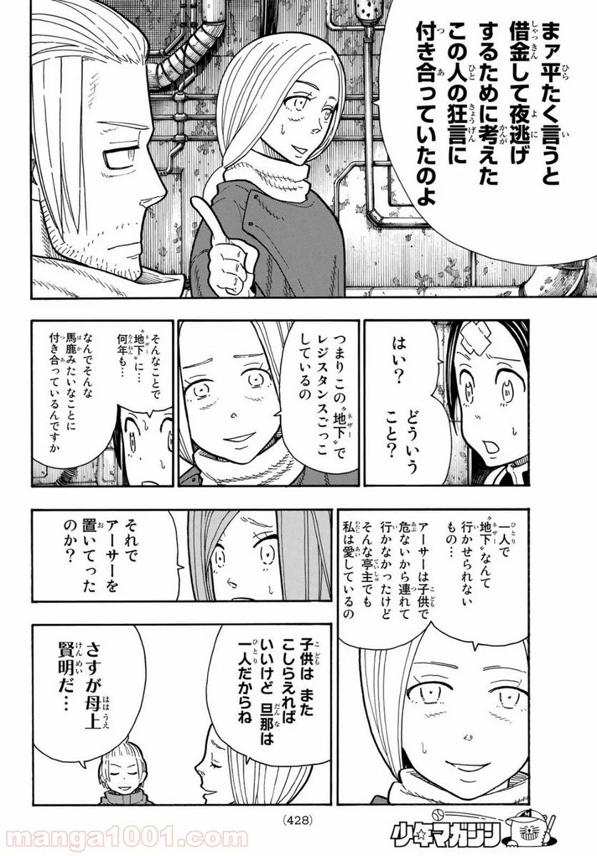 炎炎ノ消防隊 - 第204話 - Page 6