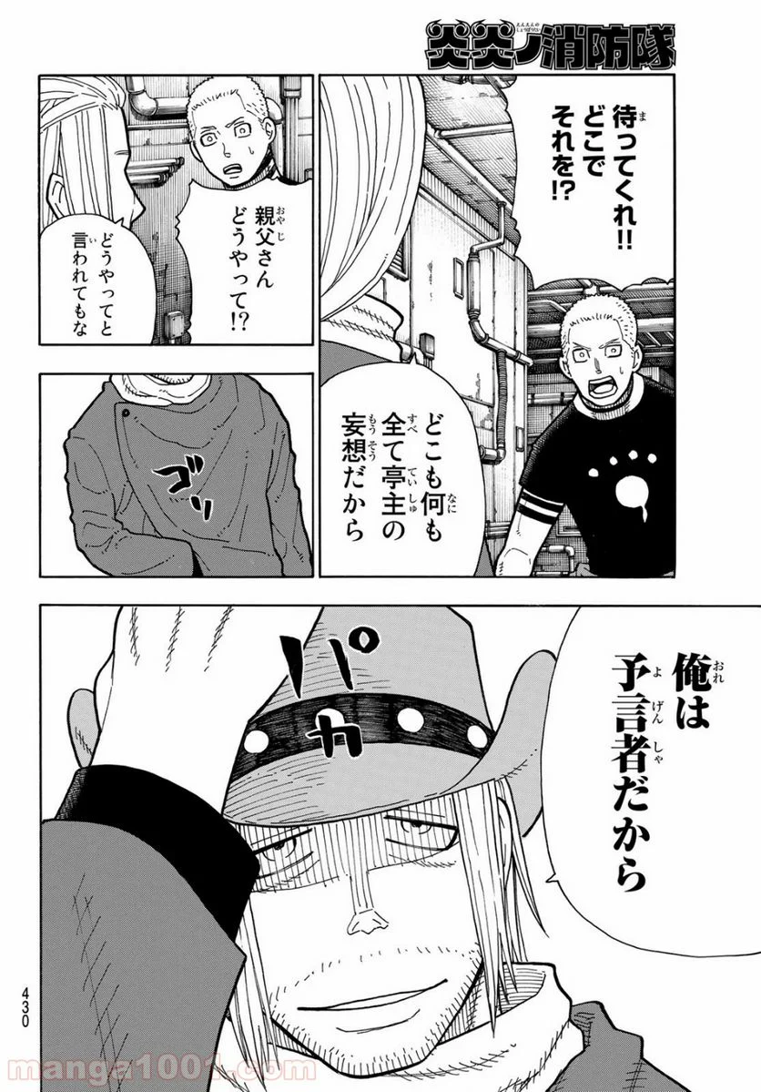 炎炎ノ消防隊 - 第204話 - Page 8