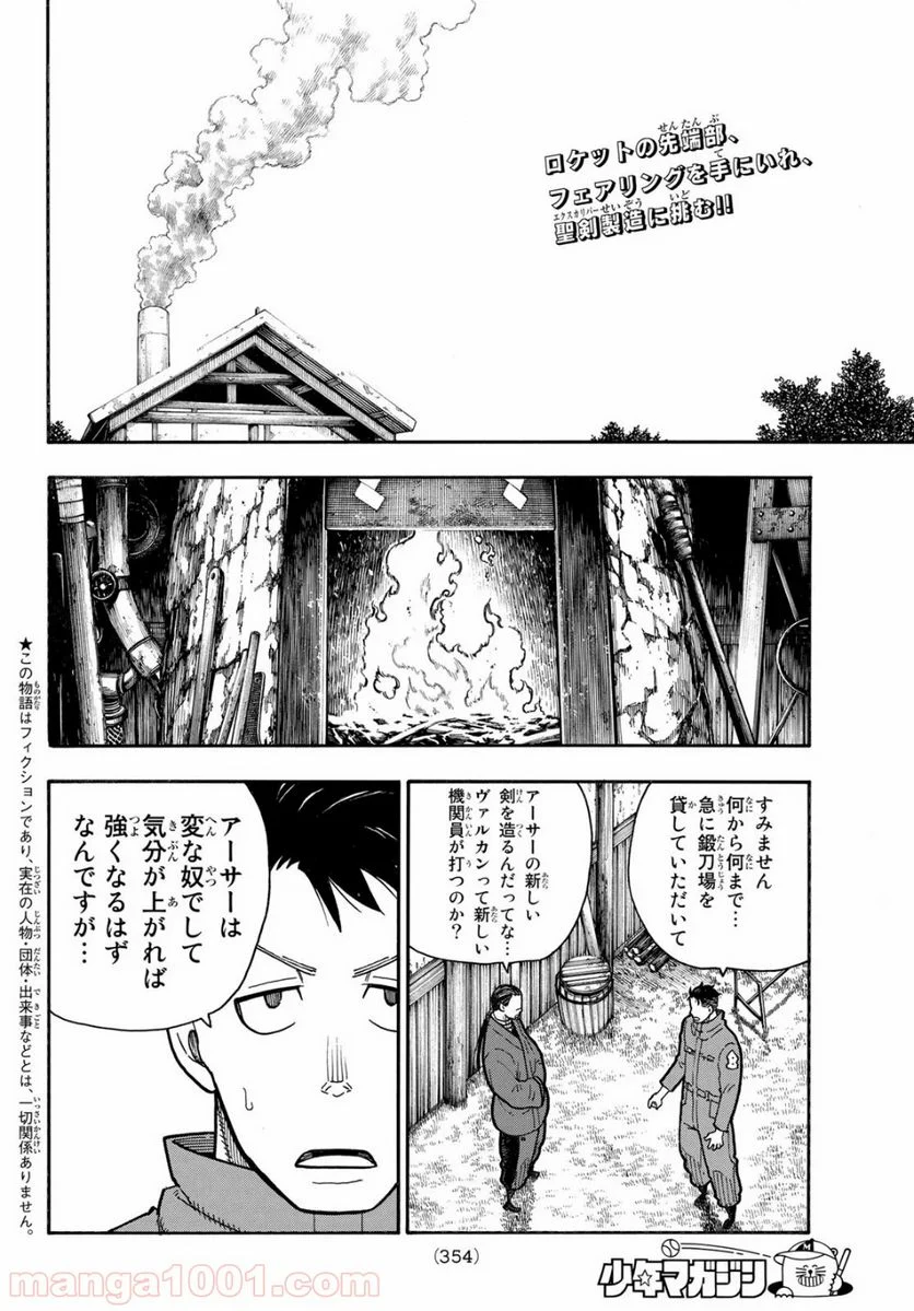 炎炎ノ消防隊 - 第205話 - Page 4