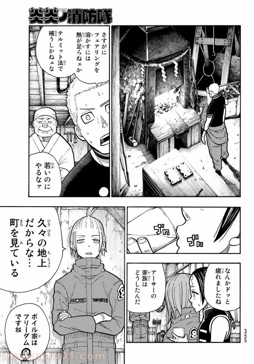 炎炎ノ消防隊 - 第205話 - Page 5