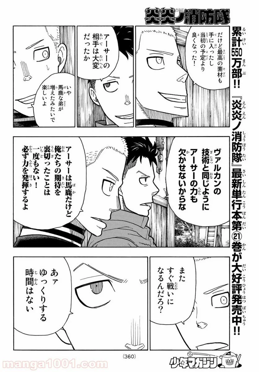 炎炎ノ消防隊 - 第205話 - Page 10