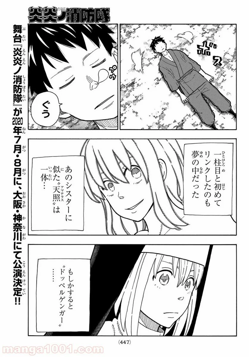 炎炎ノ消防隊 - 第206話 - Page 21