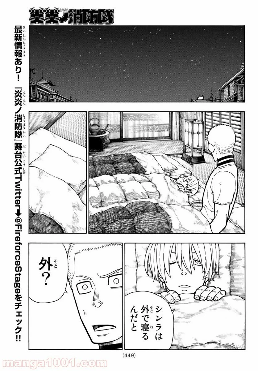 炎炎ノ消防隊 - 第206話 - Page 23