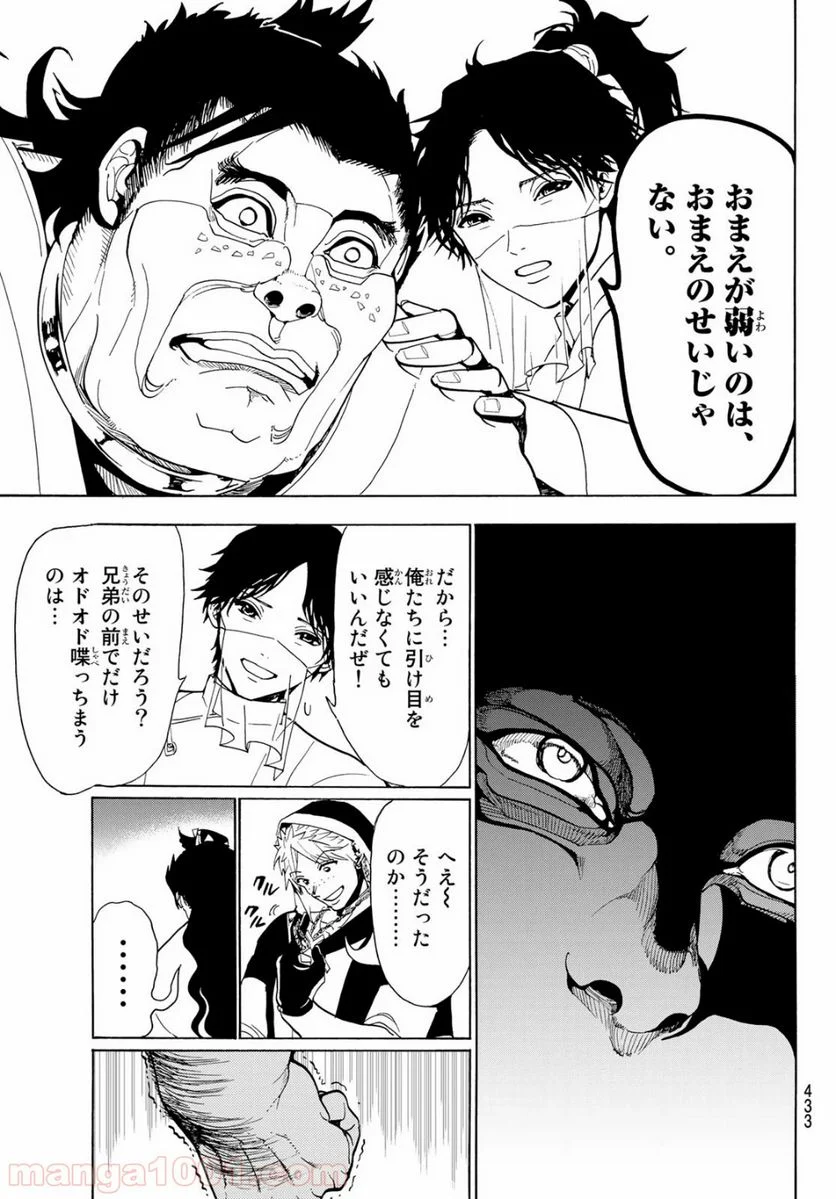 炎炎ノ消防隊 - 第206話 - Page 7