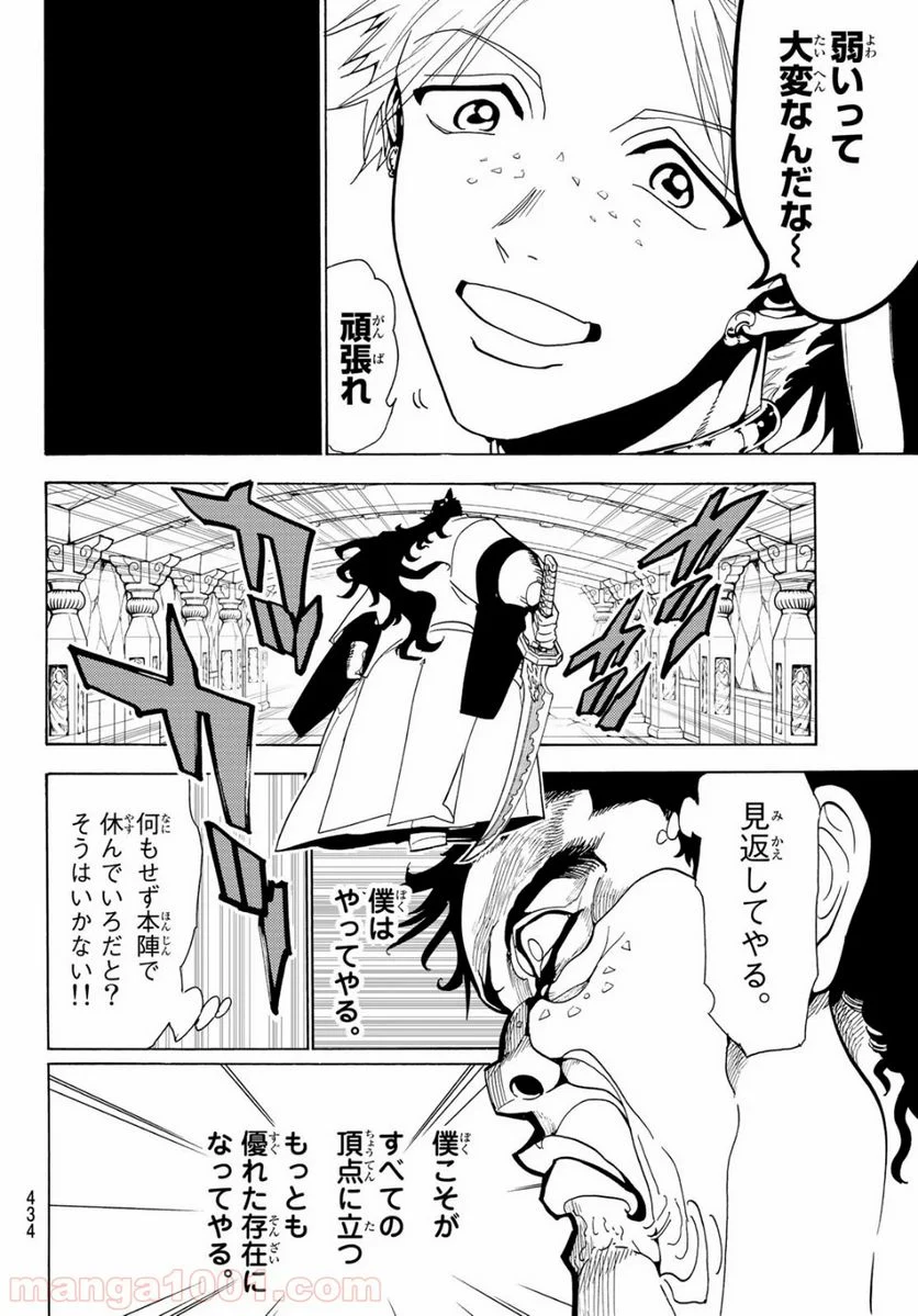 炎炎ノ消防隊 - 第206話 - Page 8