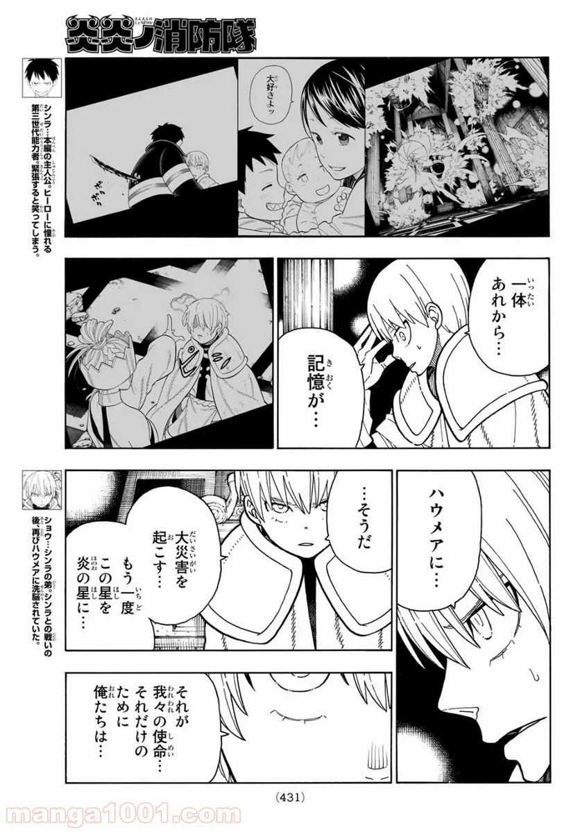 炎炎ノ消防隊 - 第207話 - Page 3