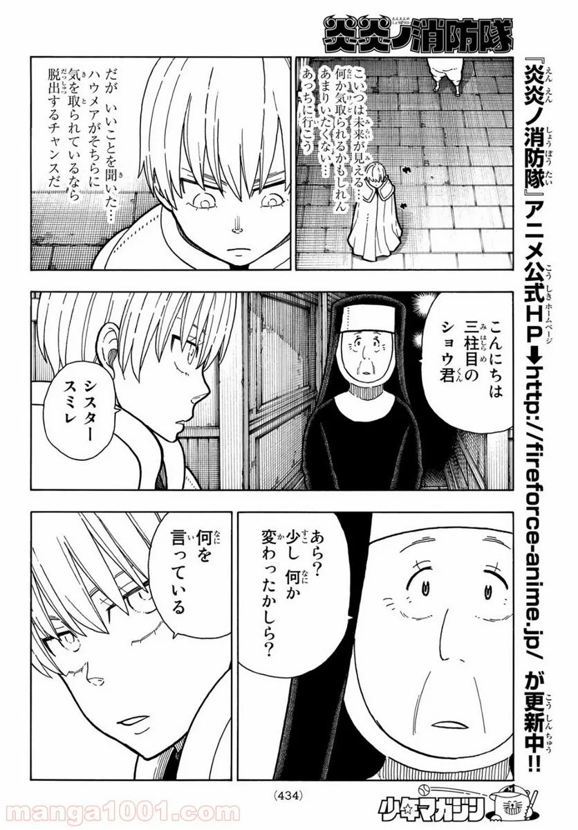 炎炎ノ消防隊 - 第207話 - Page 6