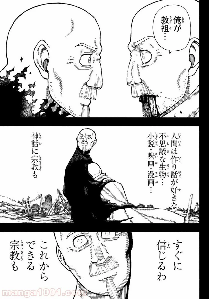 炎炎ノ消防隊 - 第208話 - Page 11