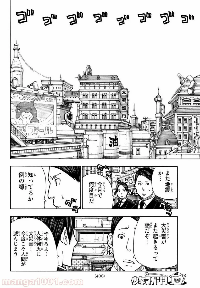 炎炎ノ消防隊 - 第208話 - Page 18